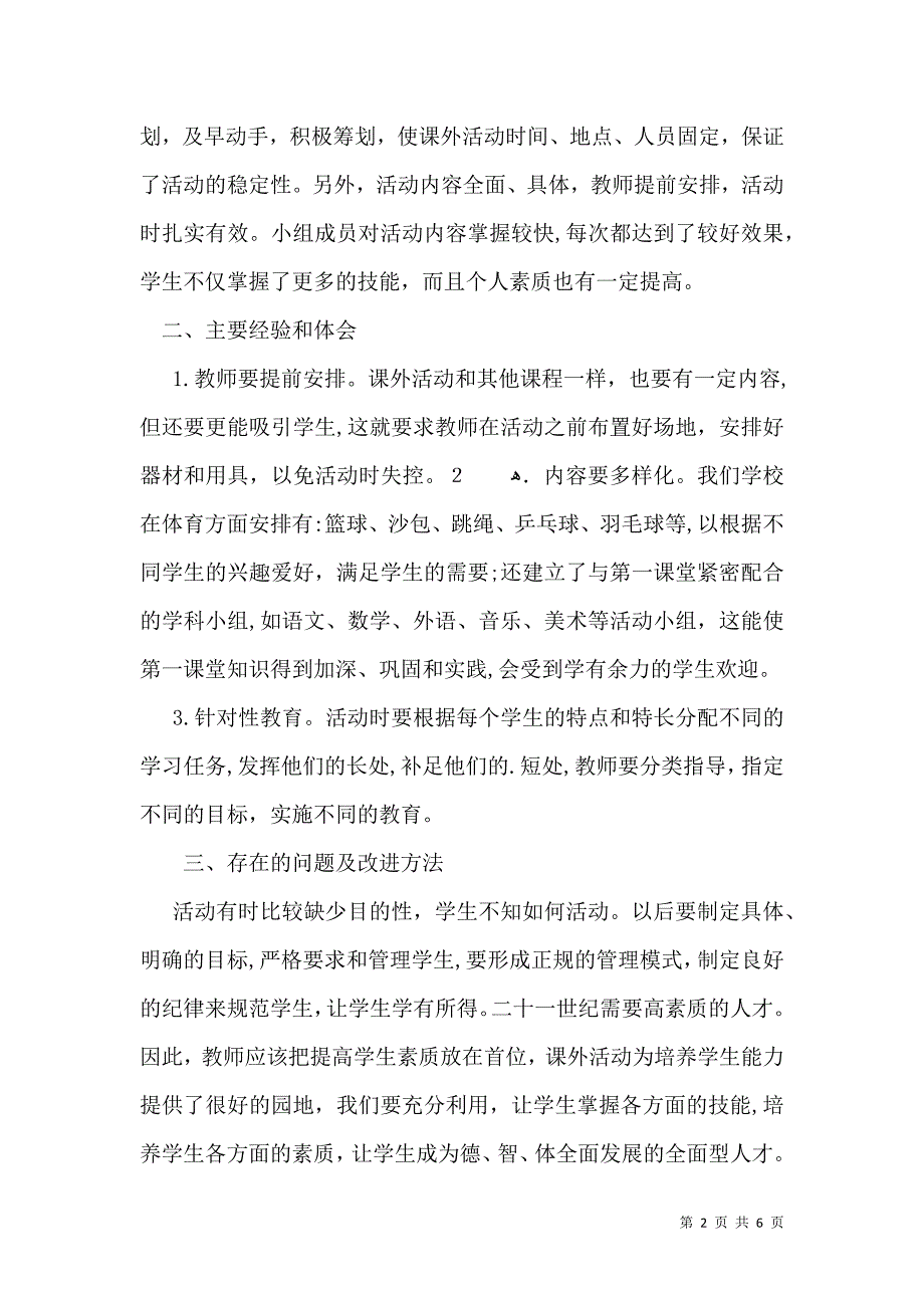 学期班级活动的工作总结_第2页