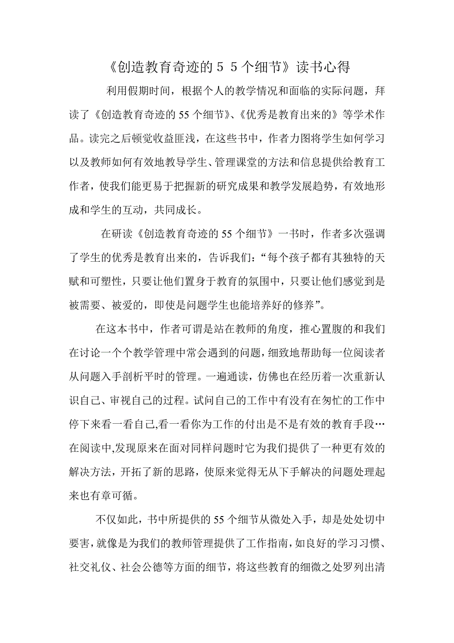 教育名著读后感.doc_第1页