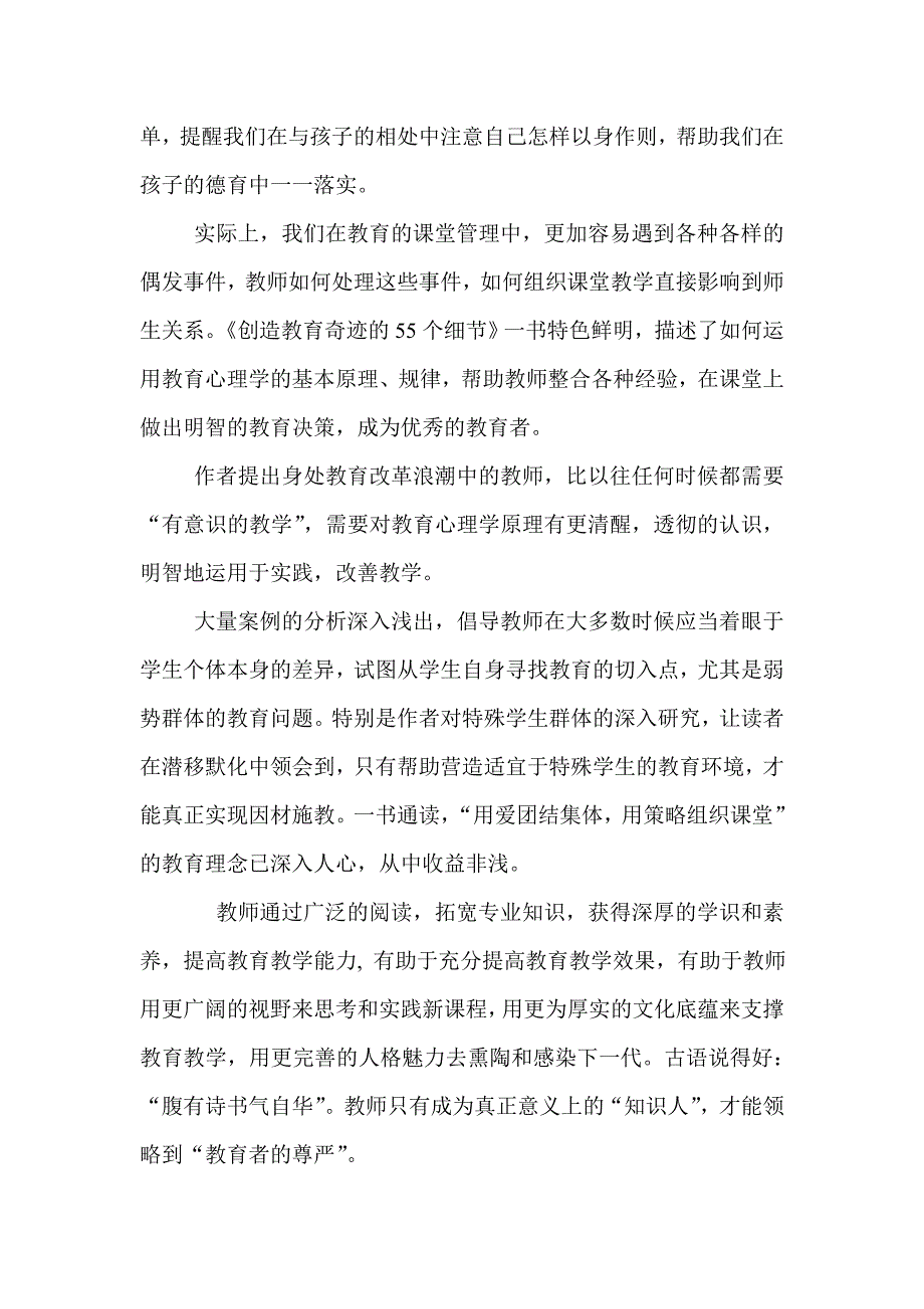 教育名著读后感.doc_第2页