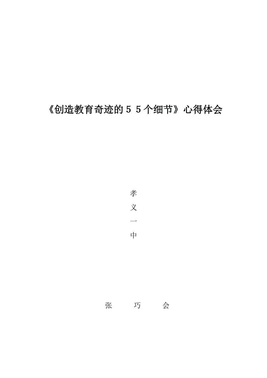 教育名著读后感.doc_第3页