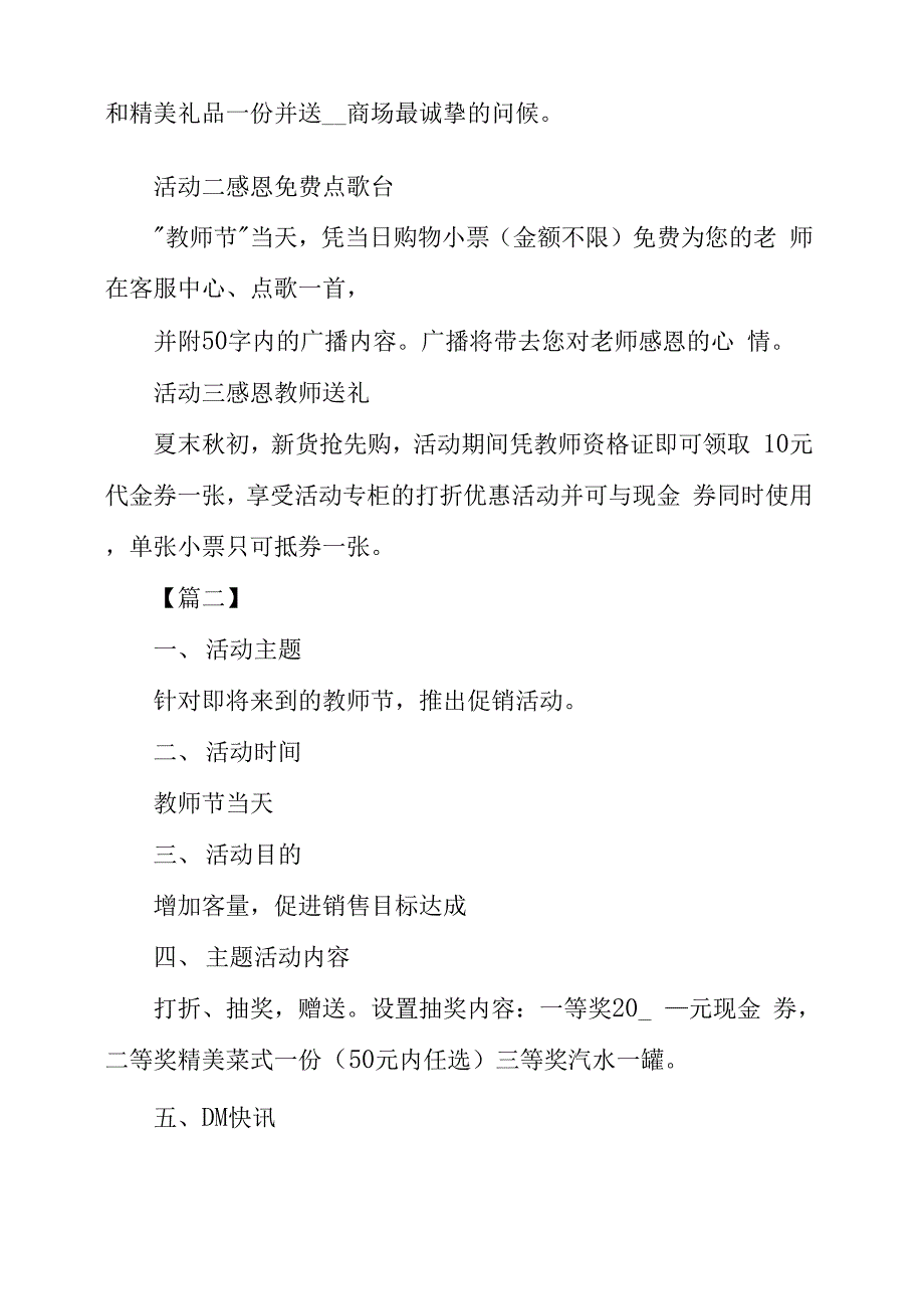 教师节活动方案主题教师节教师节的活动方案_第2页