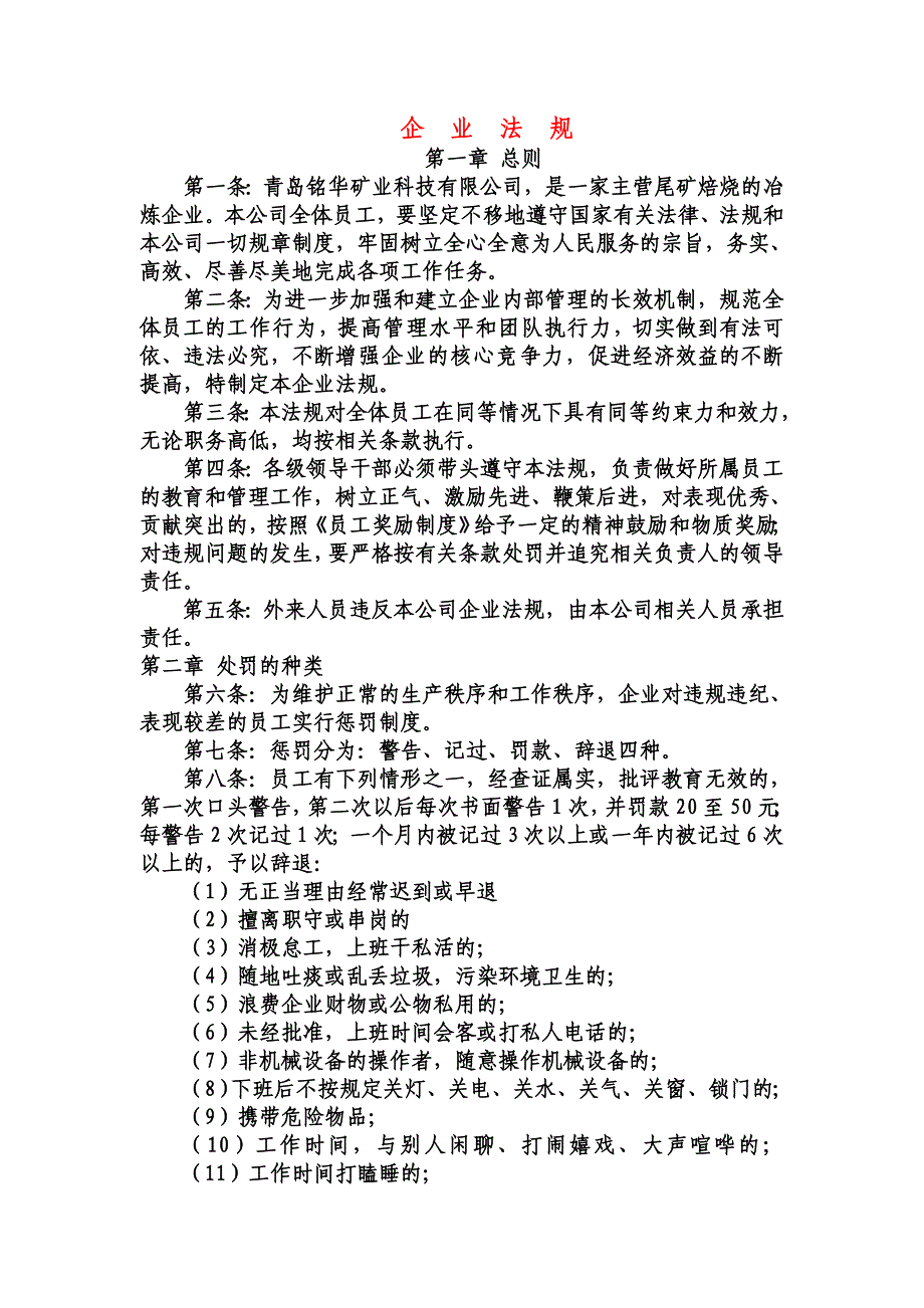 规章制度(新).doc_第1页