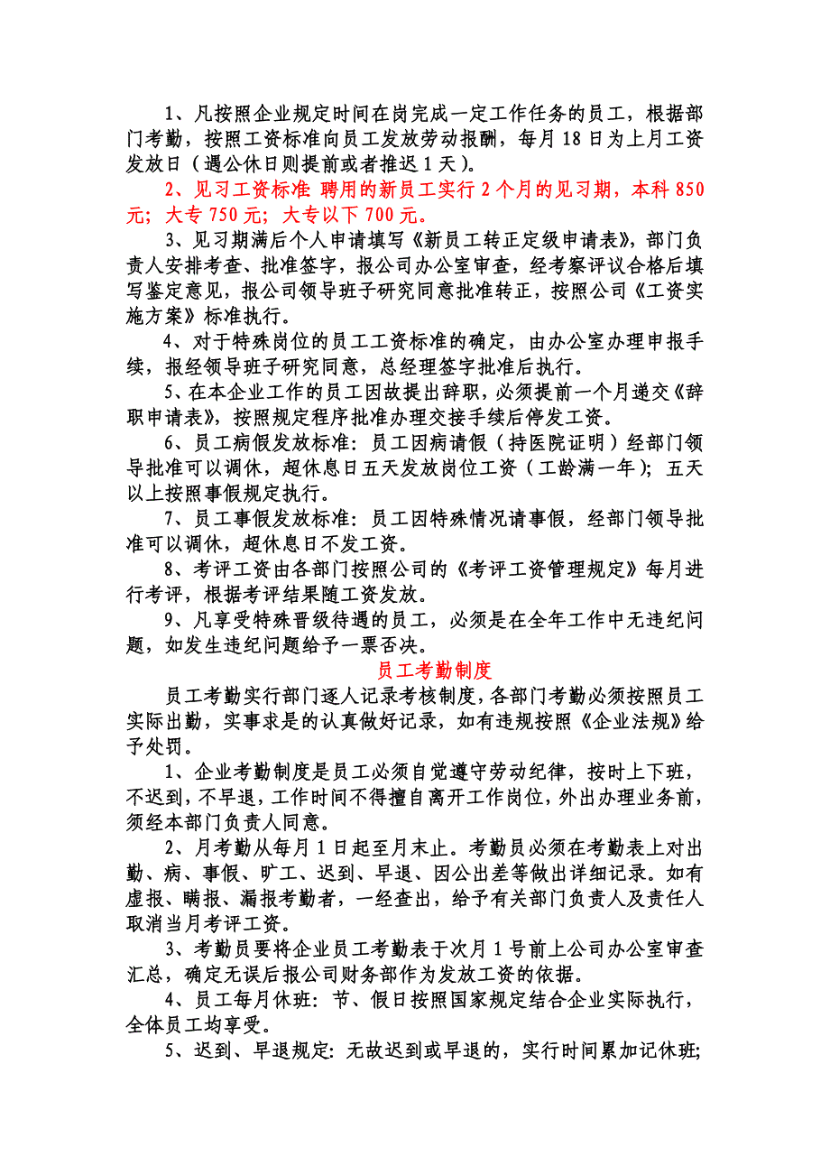 规章制度(新).doc_第4页