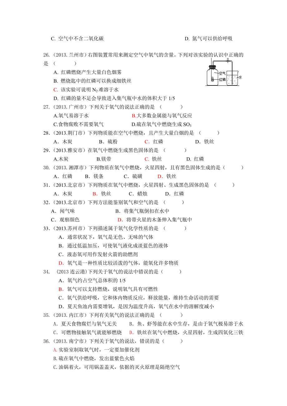 2013年中考化学试题分类汇编：我们周围的空气_第3页