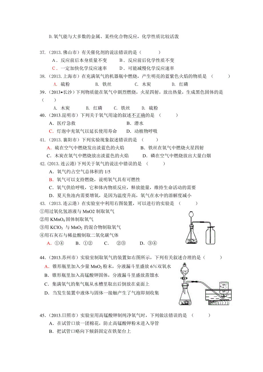 2013年中考化学试题分类汇编：我们周围的空气_第4页