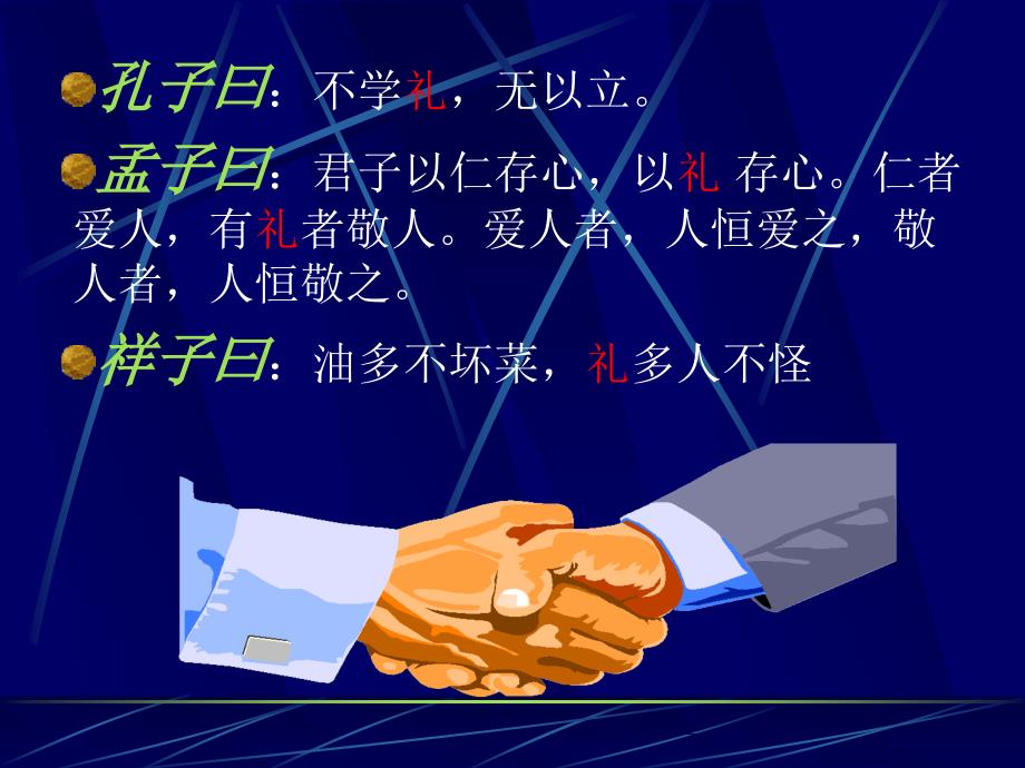 商务礼仪基础_第3页