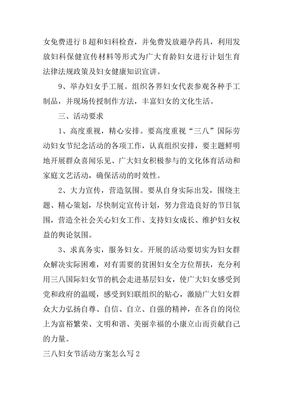 三八妇女节活动方案怎么写16篇单位三八妇女节活动方案活动计划_第3页