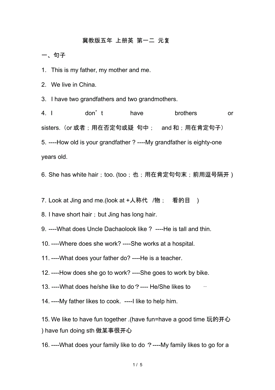 冀教版五年级上册英语第一二单元复习_第1页