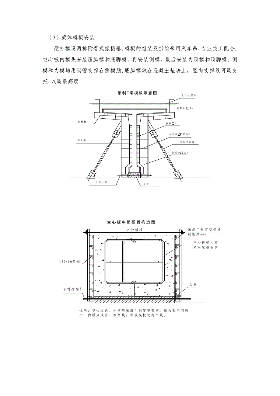 【施工方案】梁体施工方案_第3页