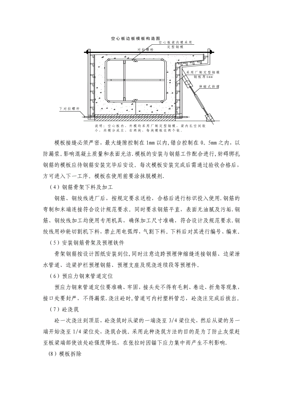 【施工方案】梁体施工方案_第4页