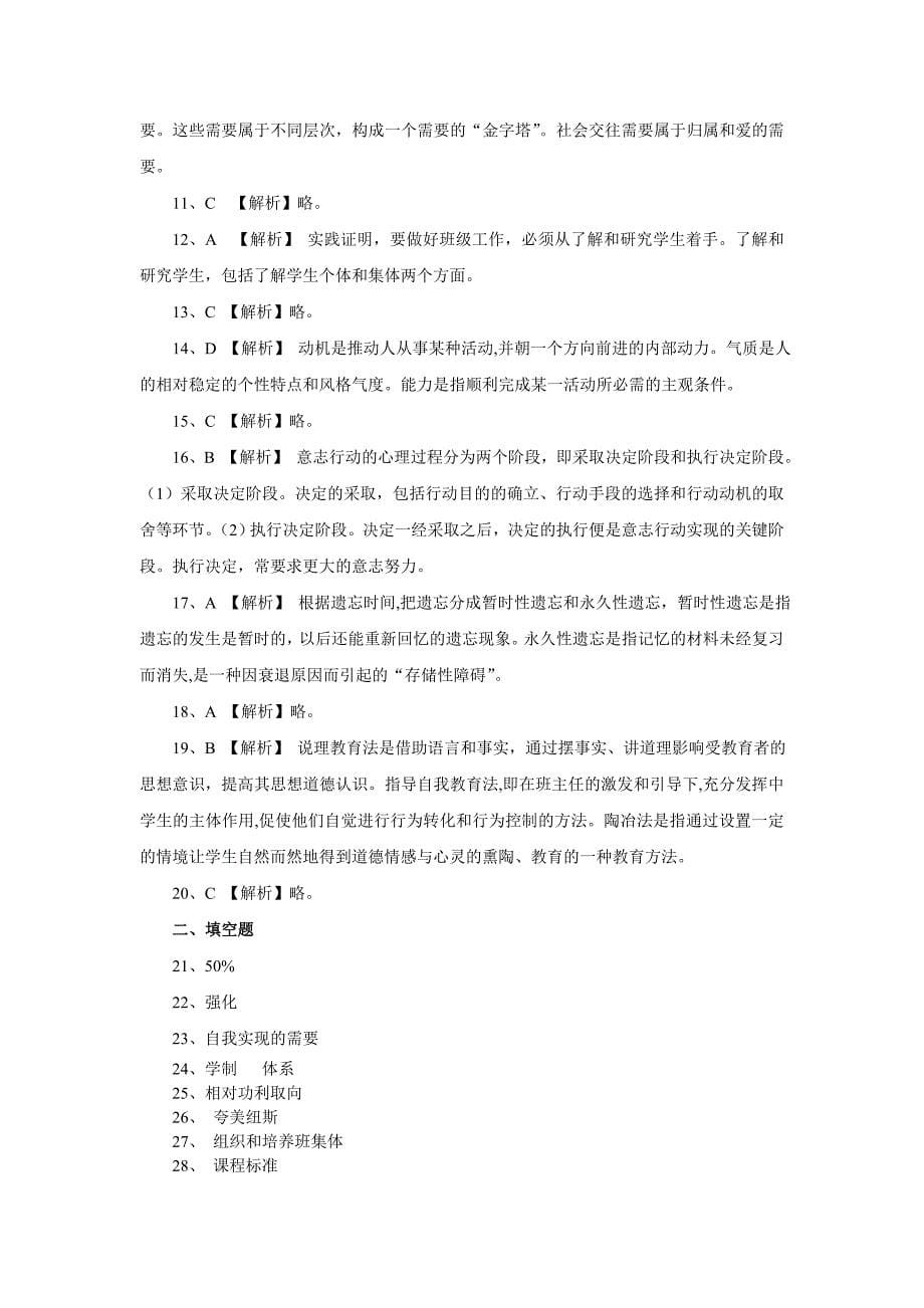 教师招聘考试历年真题.doc_第5页