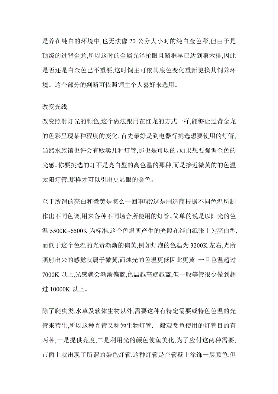 过背金龙快速显色的技巧(转自鱼友).doc_第2页