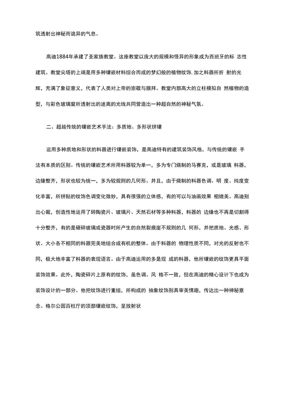 安东尼&amp;amp#183;高迪的建筑镶嵌艺术_第4页