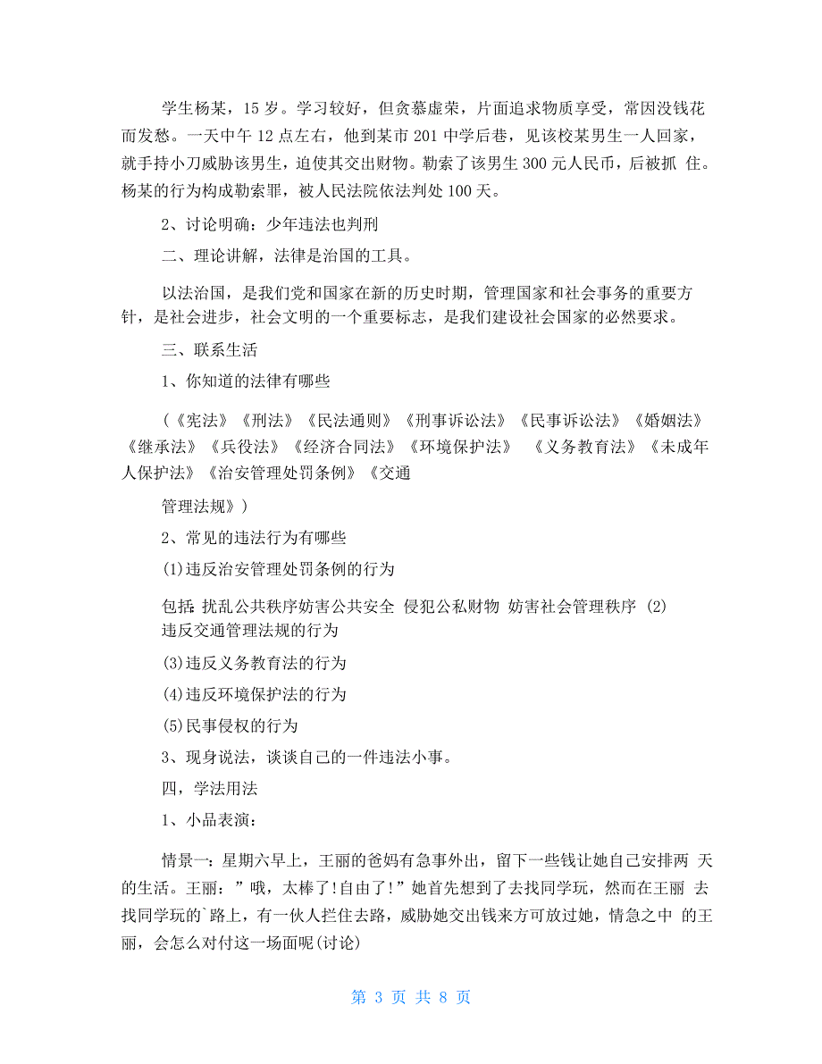 增强法制观念主题班会教案_第3页