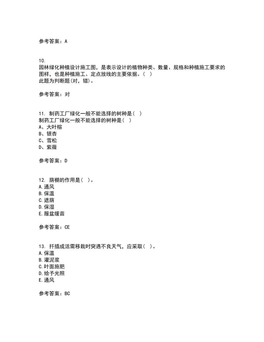 川农21秋《园林植物配置与造景专科》平时作业一参考答案19_第3页