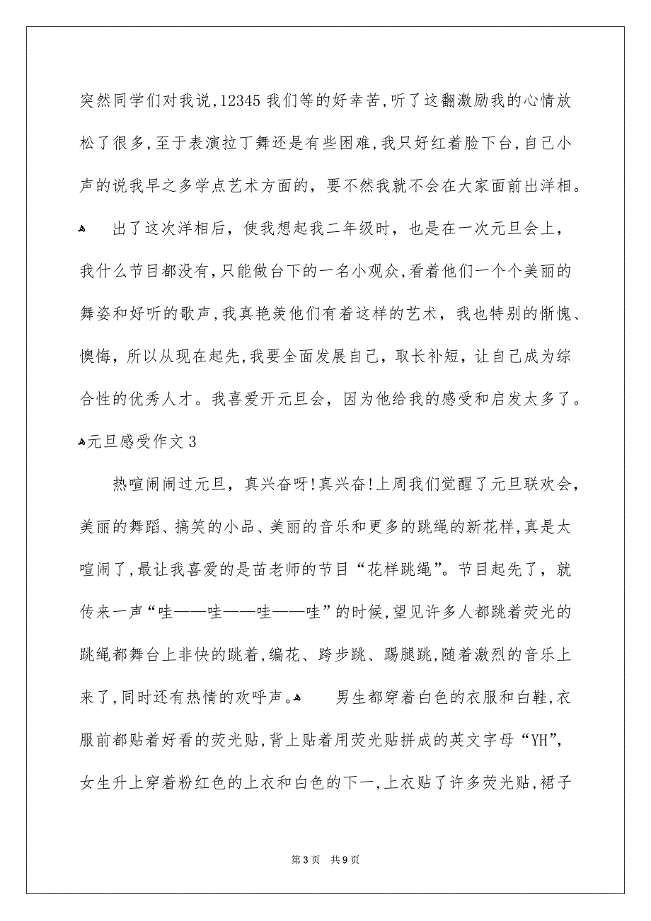 元旦感受作文_第3页