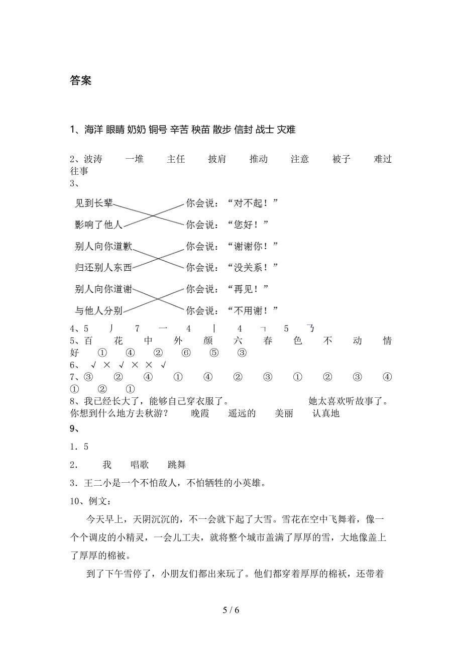 二年级上册语文期末考试通用语文S版_第5页