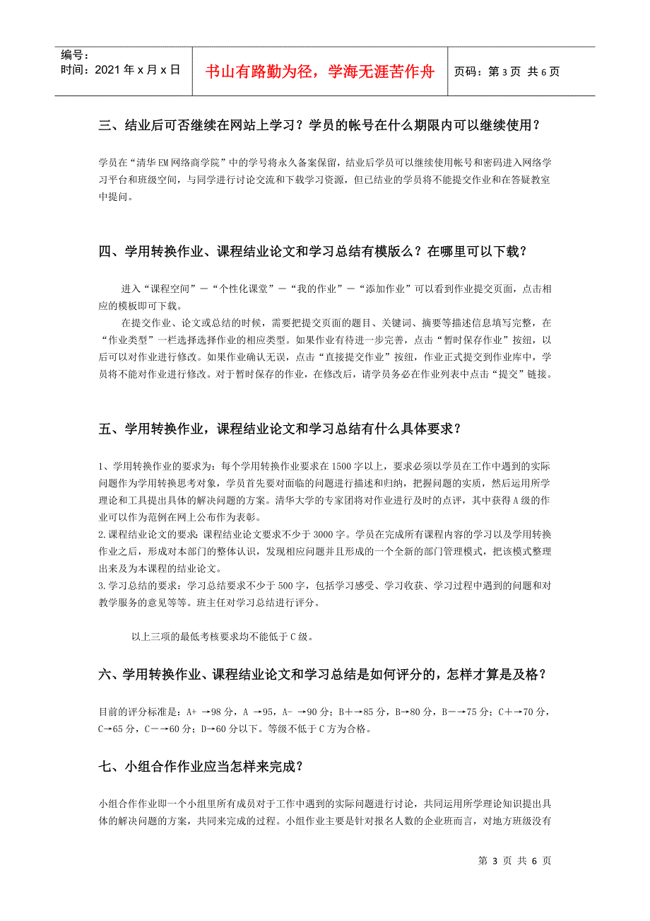 执行力提升系统课程常见问题解答_第3页