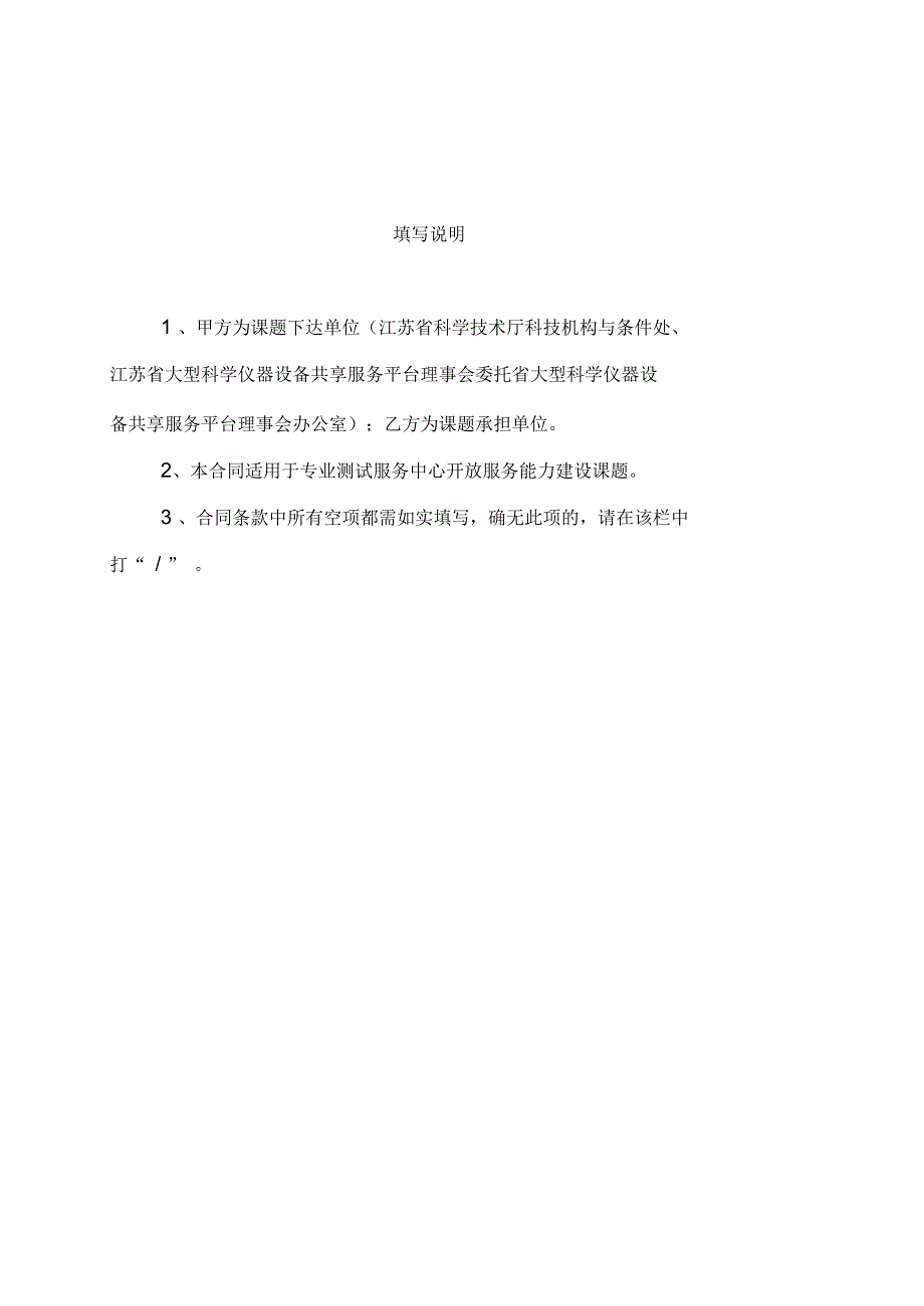 专业测试服务中心开放服务能力建设课题合同_第2页