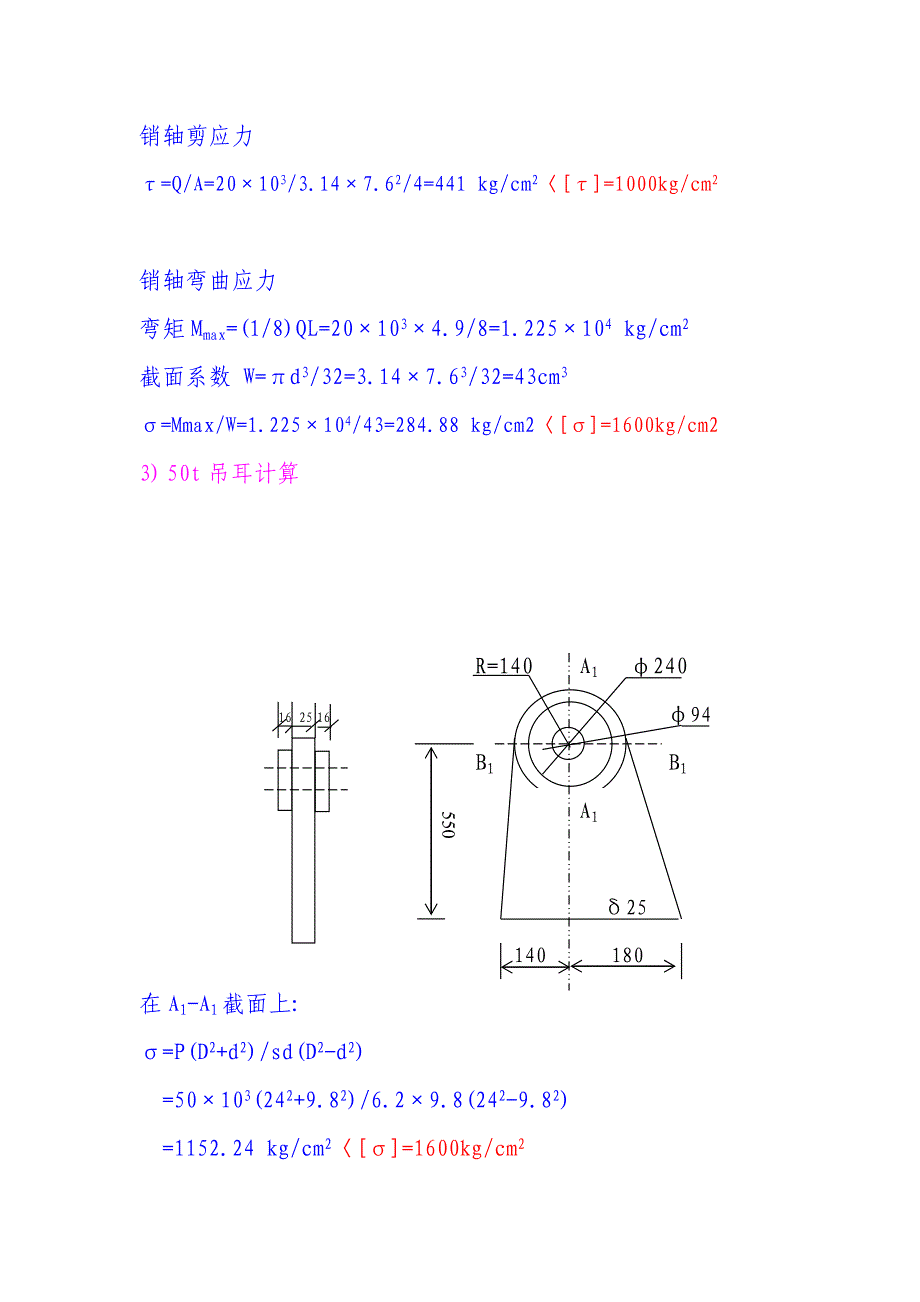 吊耳计算_第4页