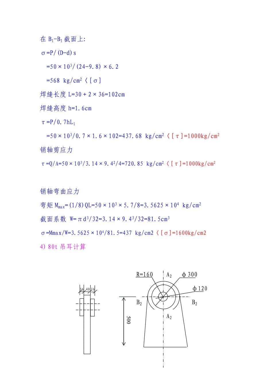 吊耳计算_第5页