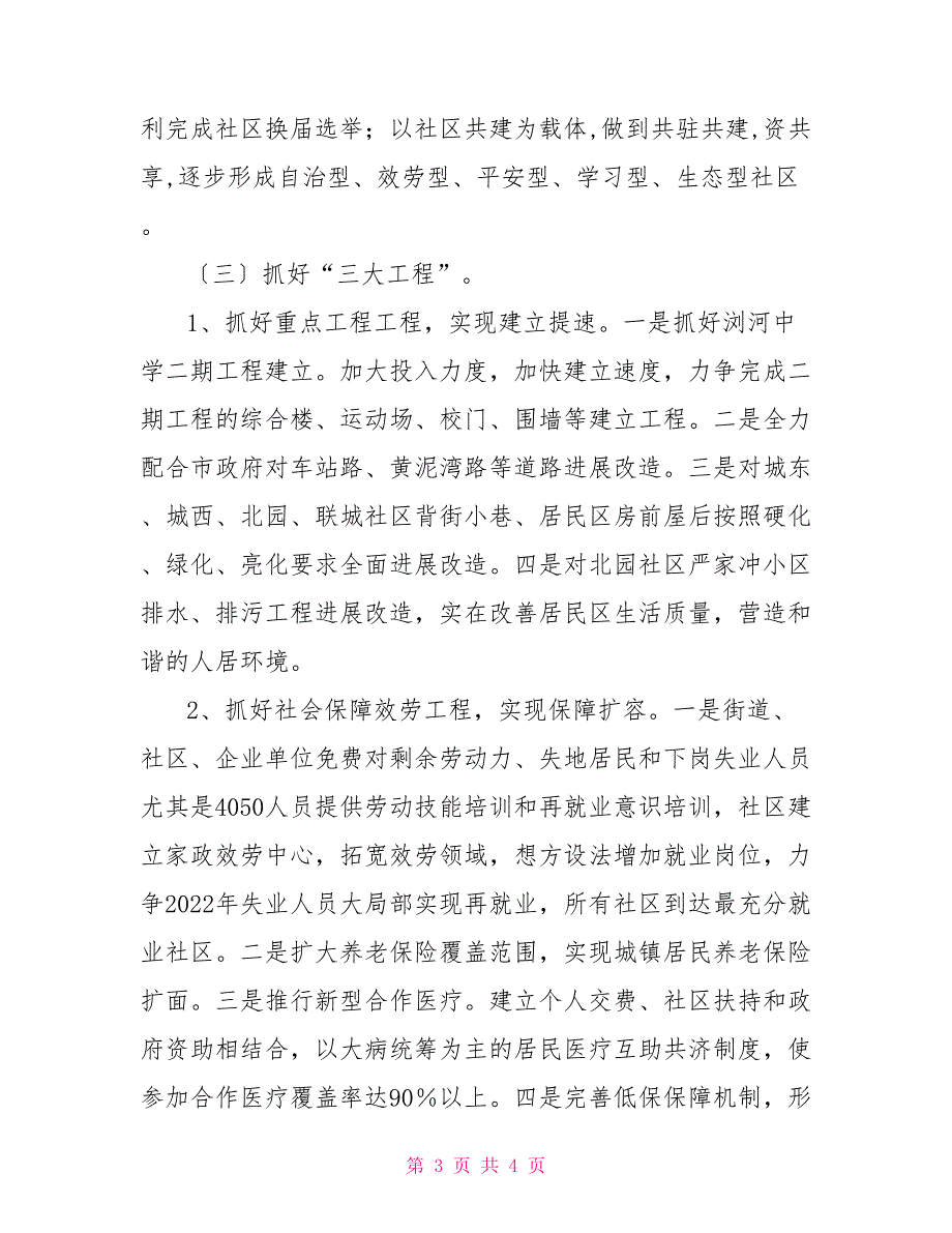 2022年工作思路街道办事处_第3页