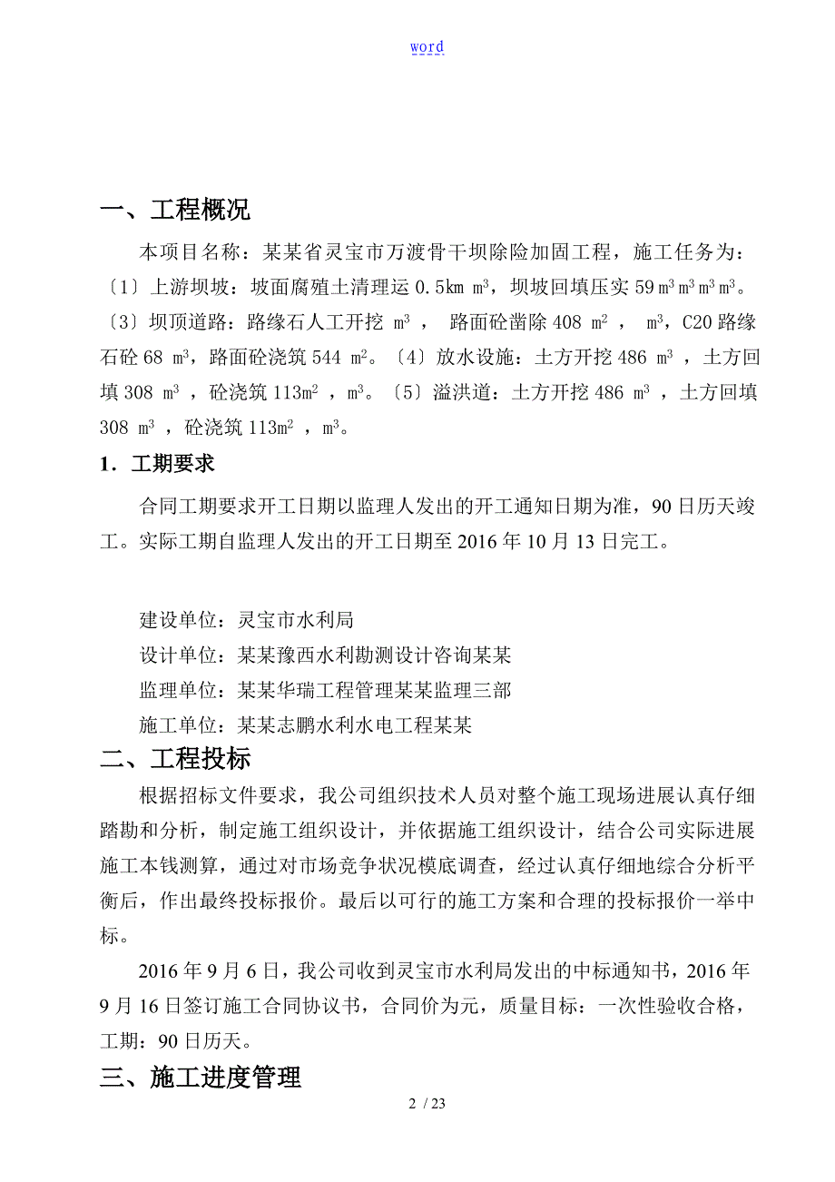 施工管理系统工作报告材料55428_第3页