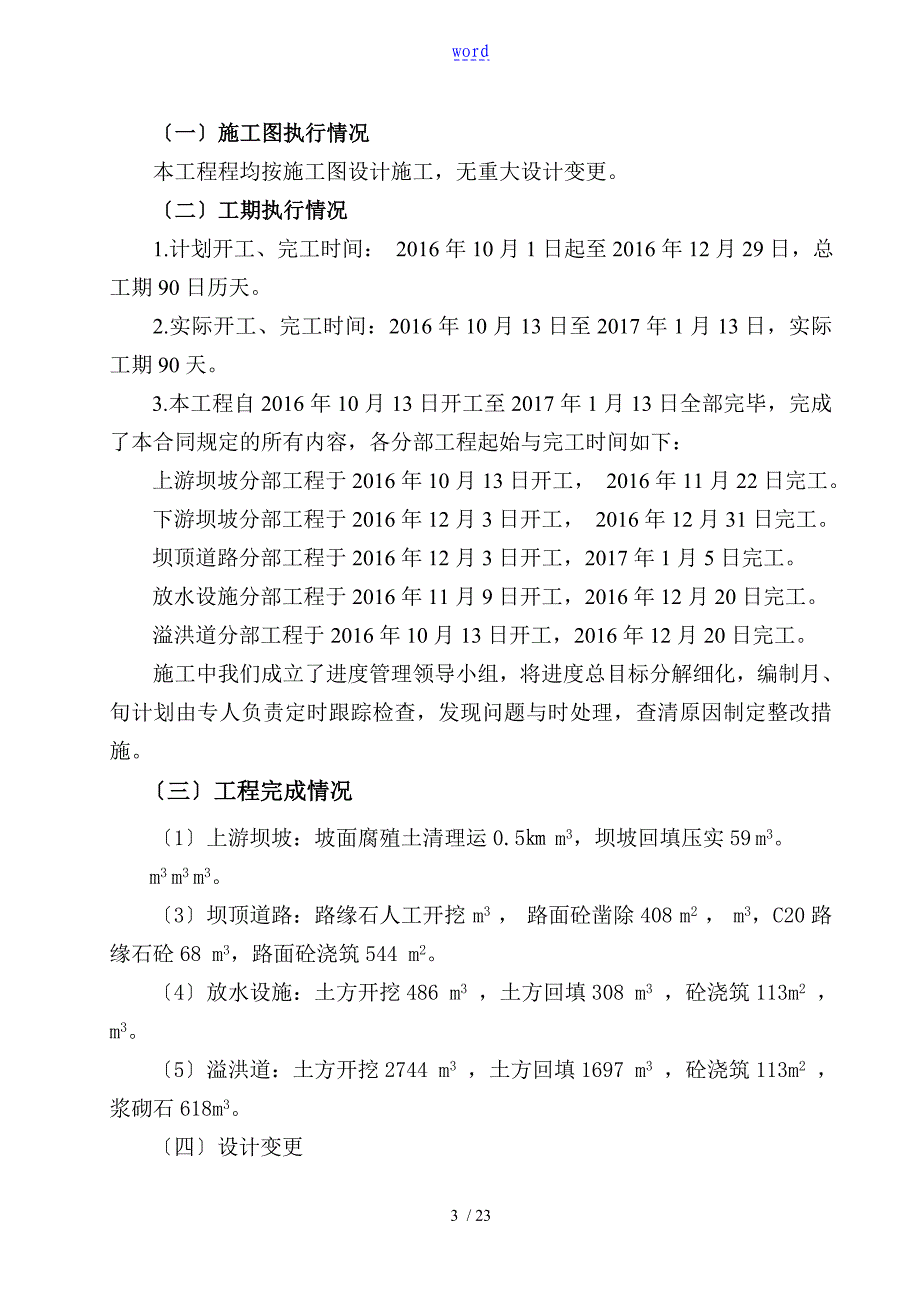 施工管理系统工作报告材料55428_第4页