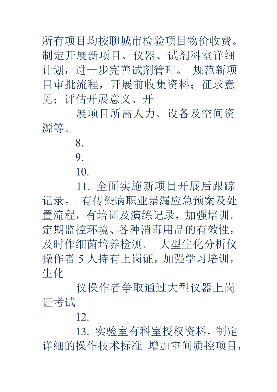 检验科整改措施精选多篇_第2页