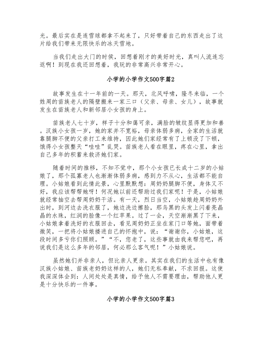 2021年精选小学的小学作文500字锦集9篇_第2页