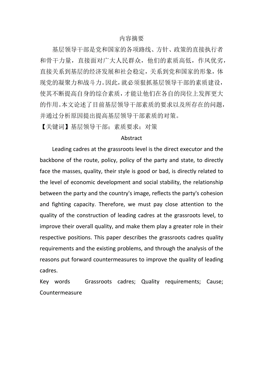 基层领导干部的素质要求之浅见_第3页