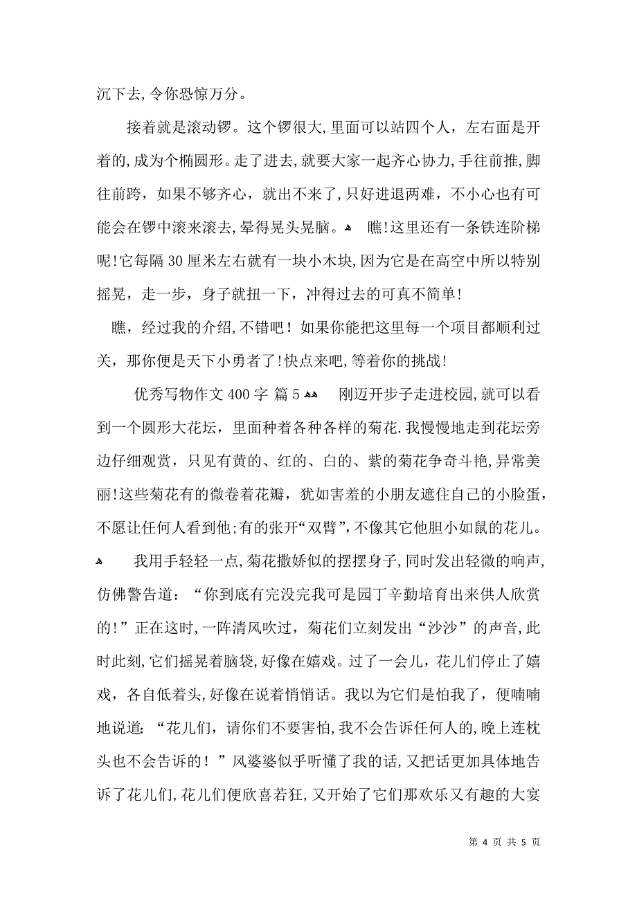 优秀写物作文400字集锦五篇_第4页