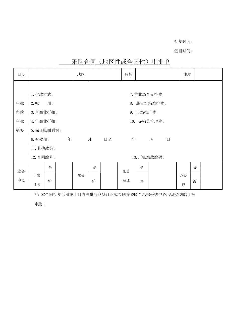 采购合同审批单_第1页