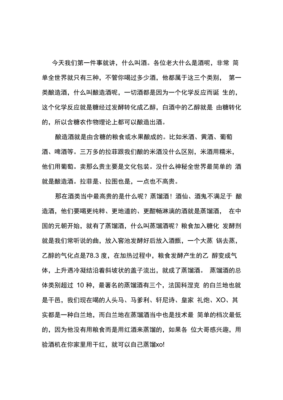 酣客封测师基本功话术_第1页