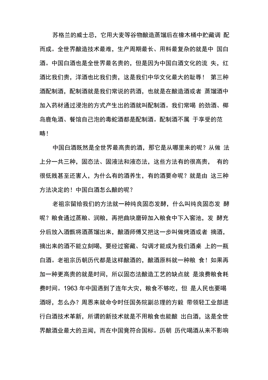 酣客封测师基本功话术_第2页