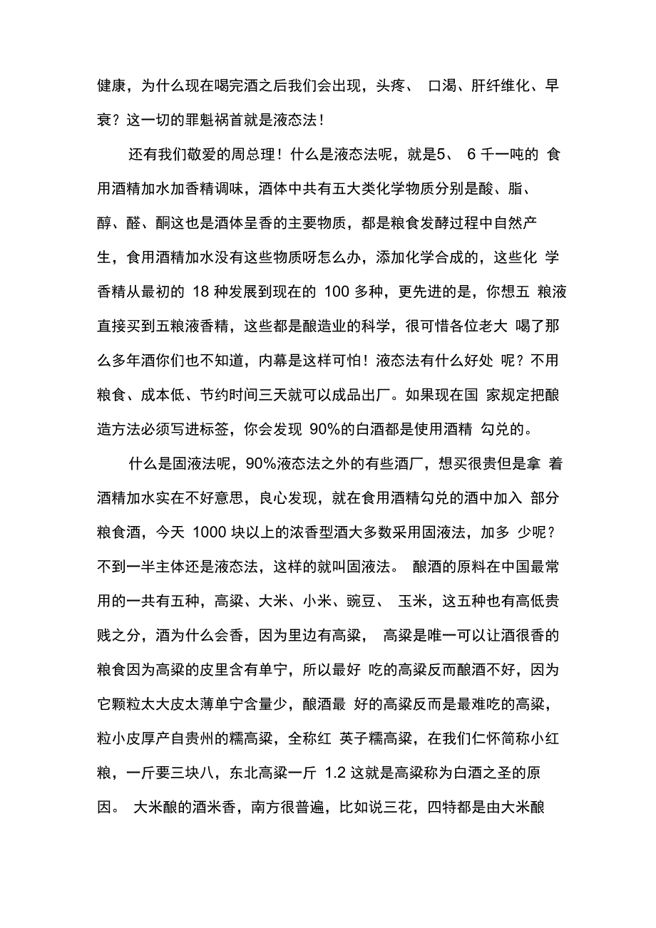 酣客封测师基本功话术_第3页