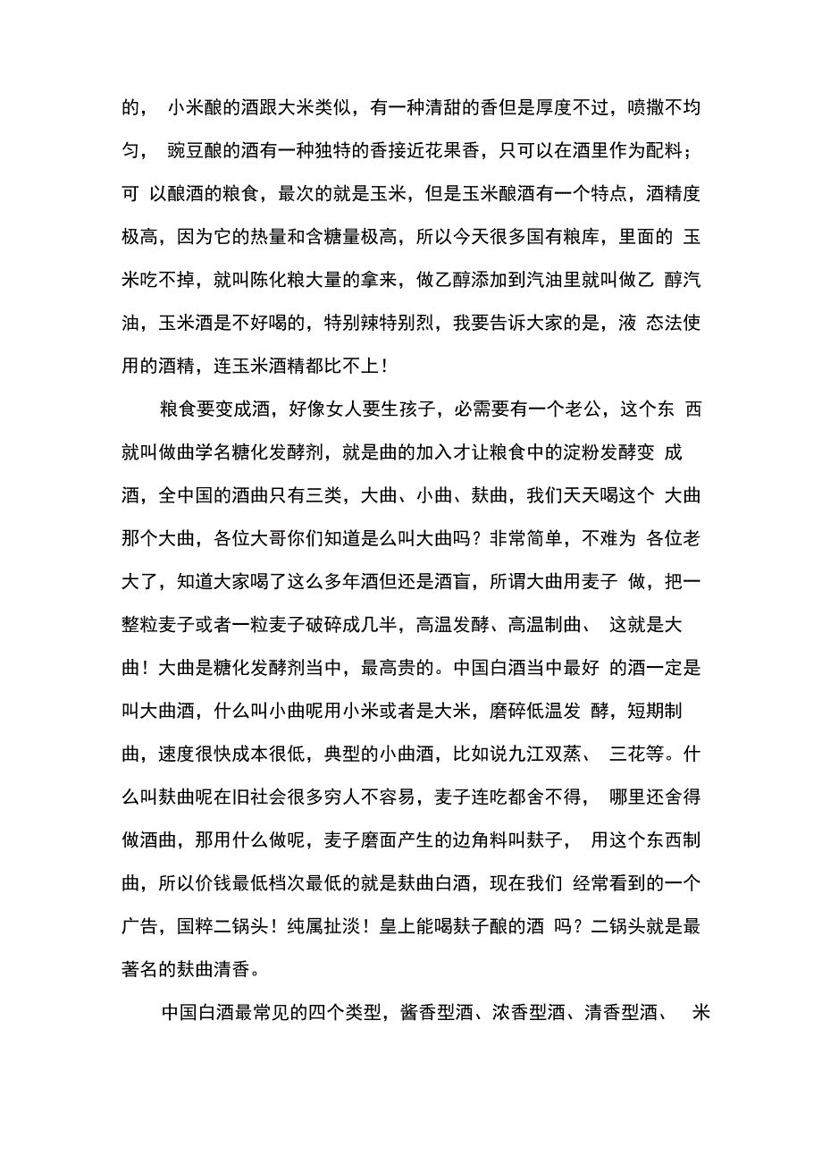 酣客封测师基本功话术_第4页