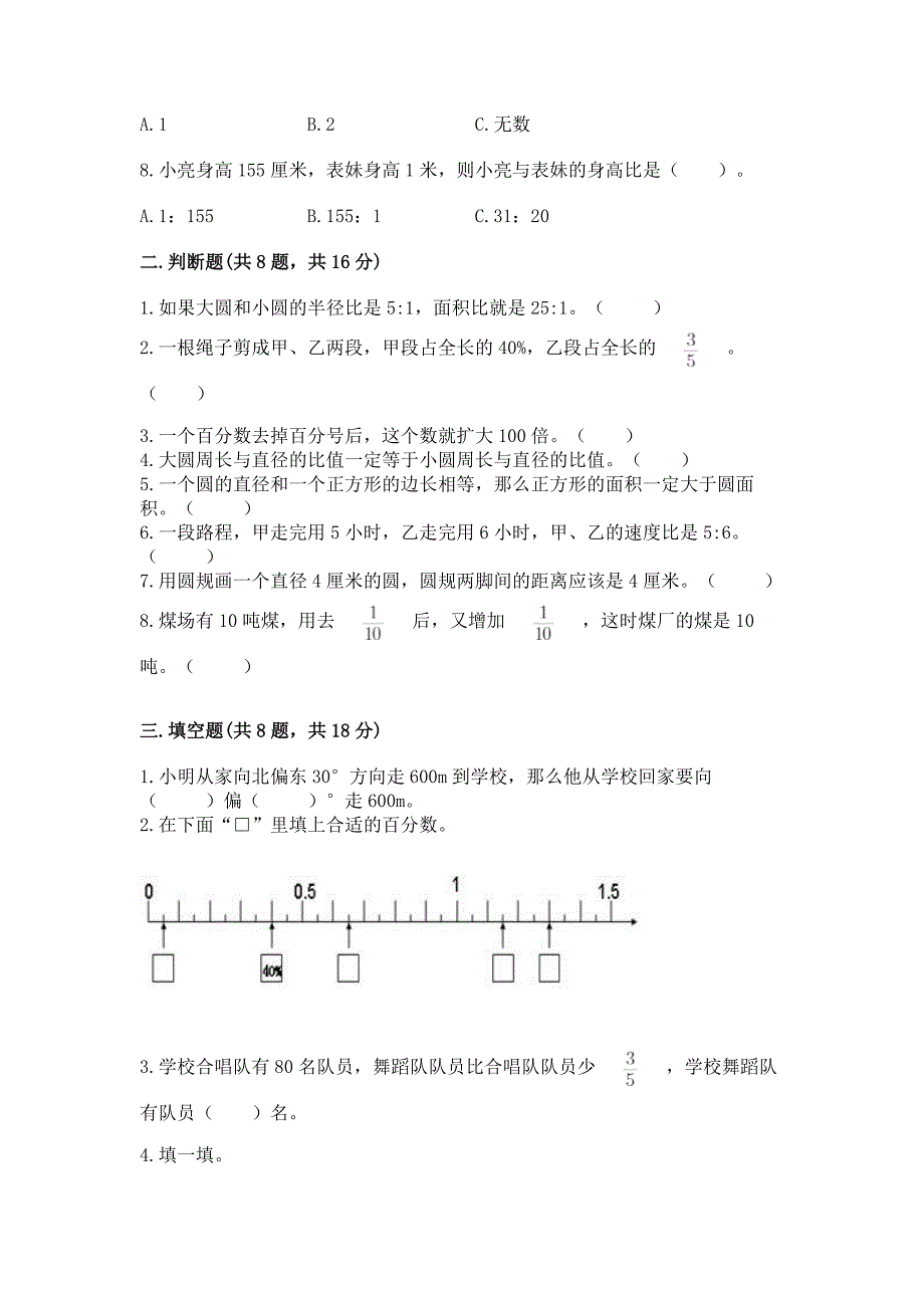 小学数学六年级上册期末试卷精品【考点梳理】.docx_第2页