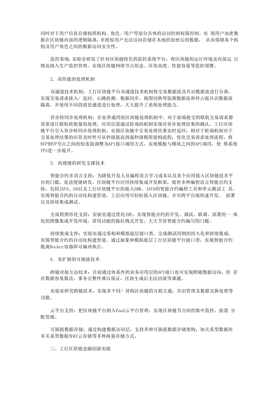 安全高效可信互联——工行区块链创新平台10介绍_第3页