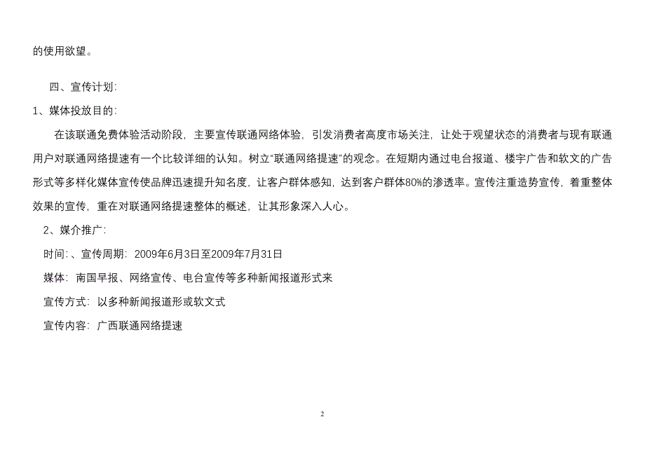 中国联通宽带提速营销活动推广计划_第2页