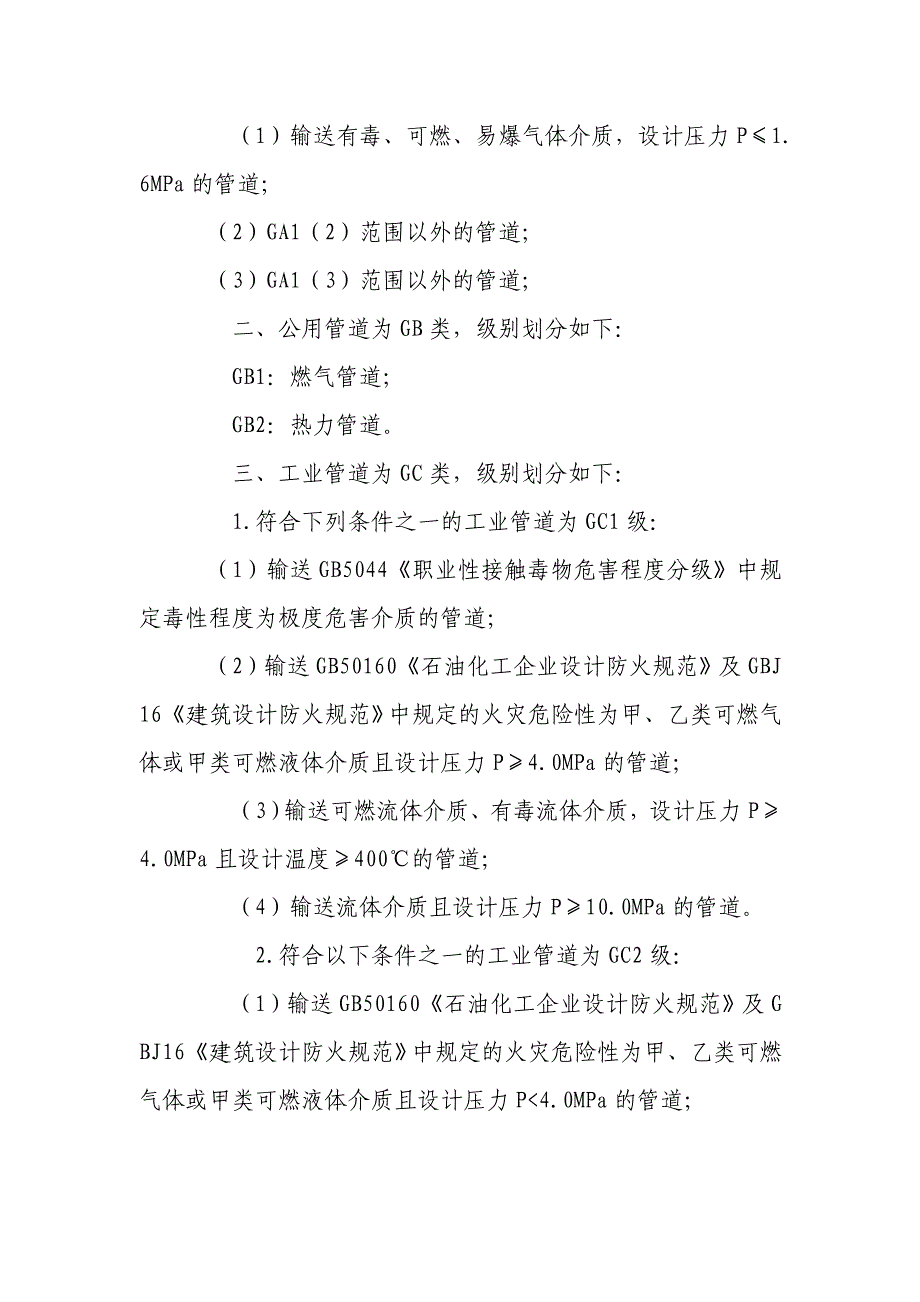 压力管道安装单位资格认可实施细则#_第2页