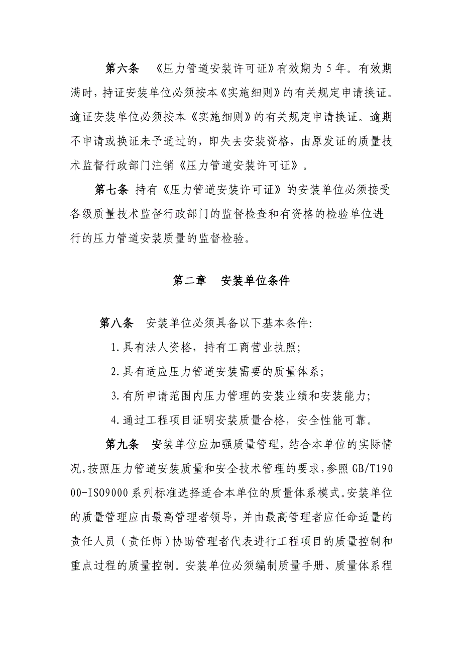 压力管道安装单位资格认可实施细则#_第4页