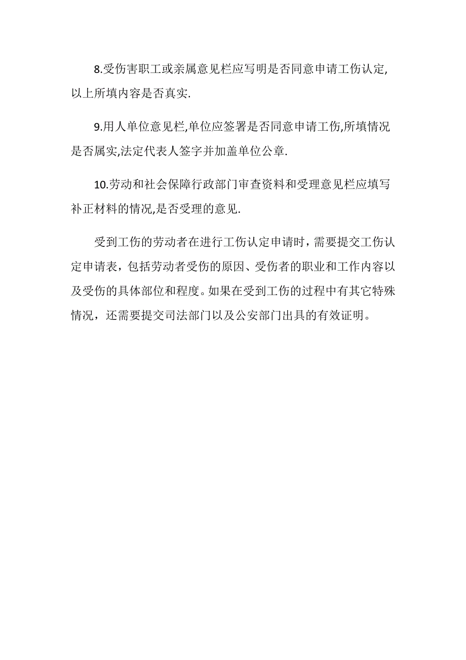 工伤鉴定领取单位证明吗？_第4页