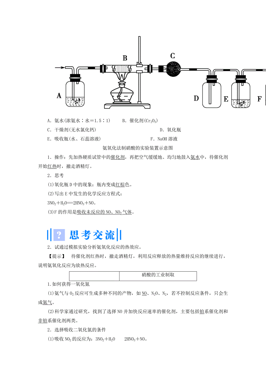 2022年高中化学 主题1 空气资源 氨的合成 课题3 氨氧化法制硝酸教案 鲁科版选修2_第3页