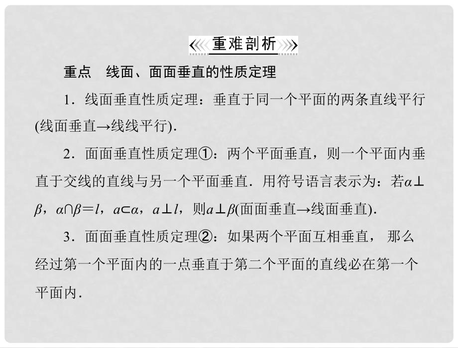 陕西省汉中市高一数学《直线与平面、平面与平面垂直的性质》课件_第3页