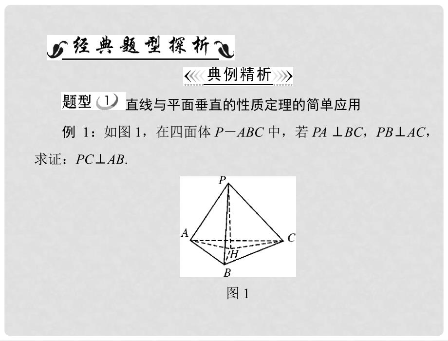 陕西省汉中市高一数学《直线与平面、平面与平面垂直的性质》课件_第4页