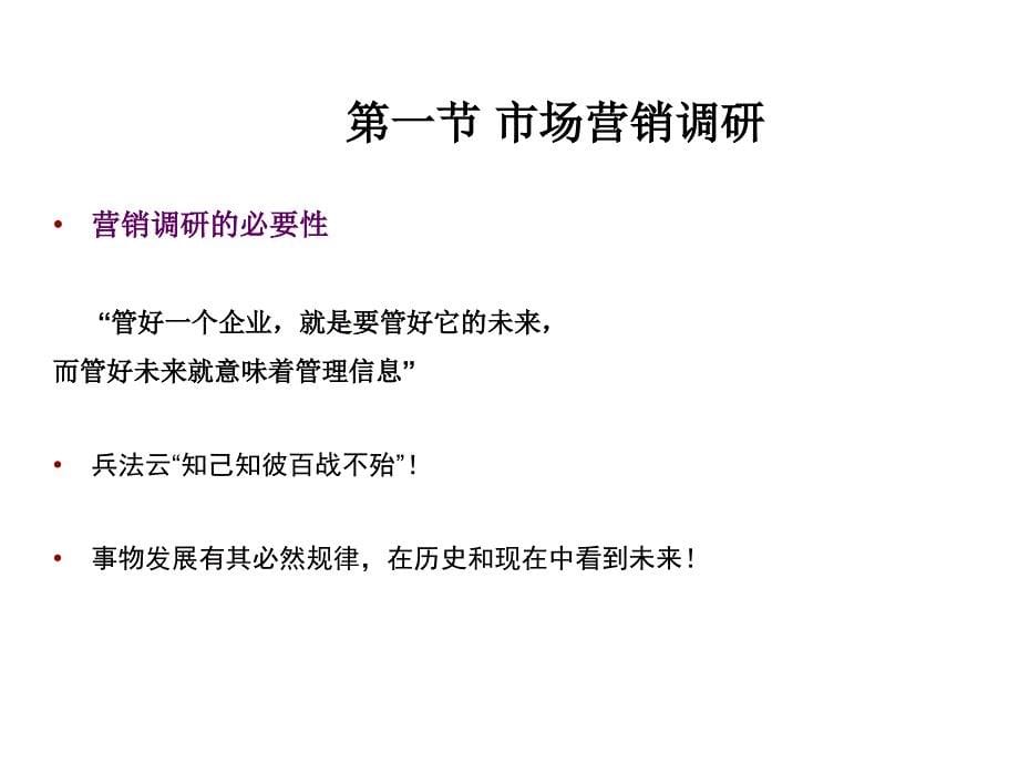 农产品营销33农产品市场营销调研课件_第5页