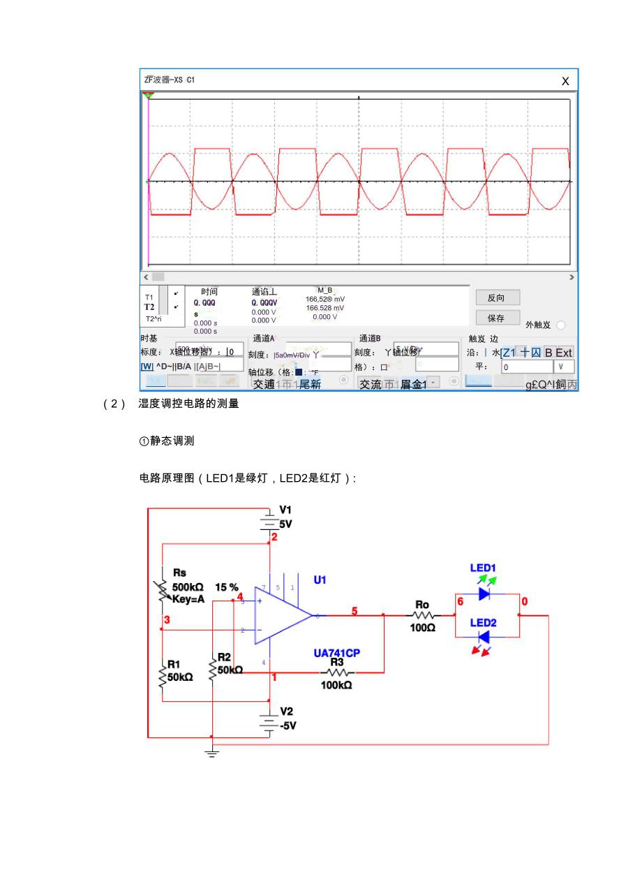电压比较器的设计与调测Multisim仿真_第2页