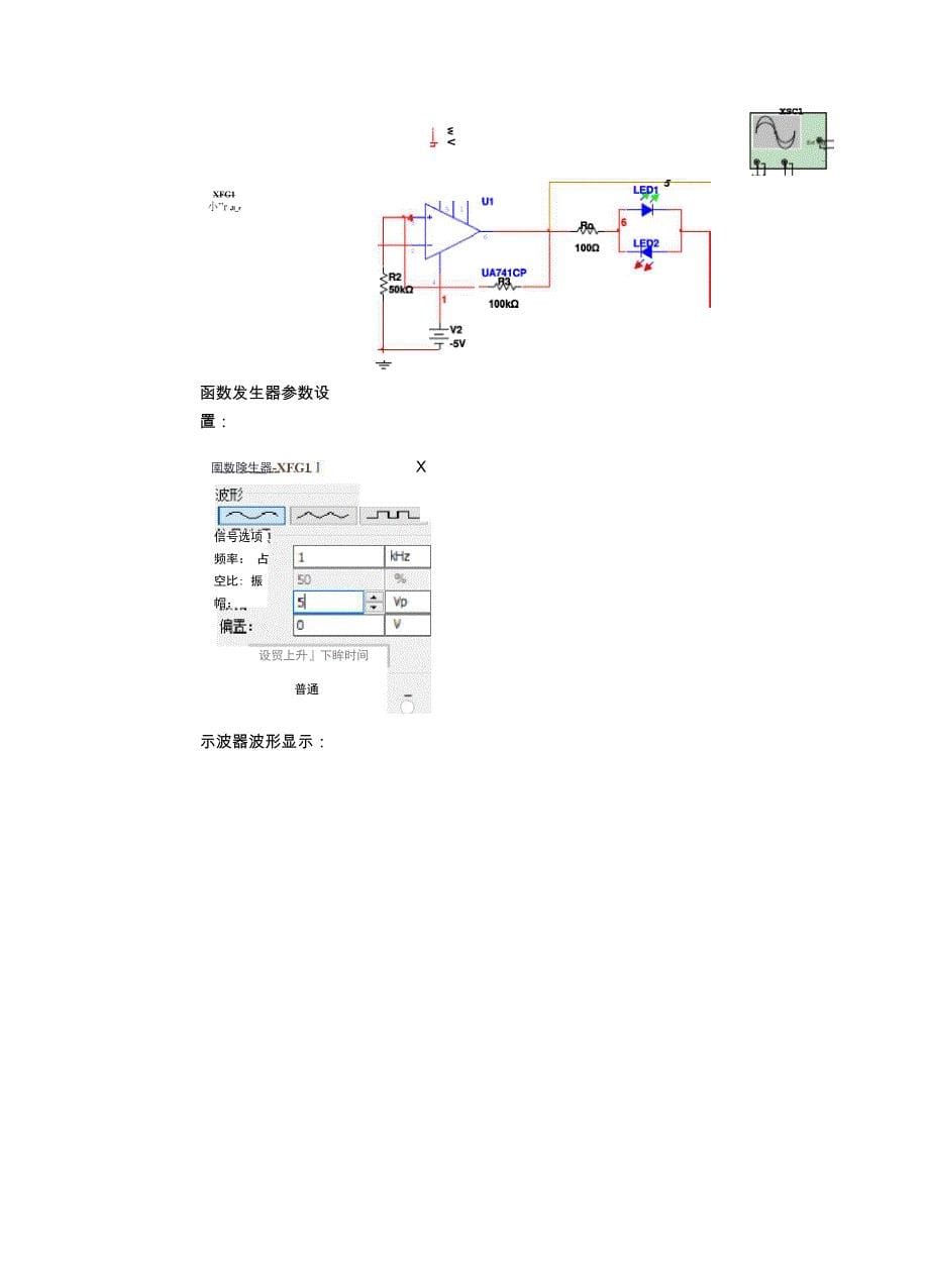 电压比较器的设计与调测Multisim仿真_第5页