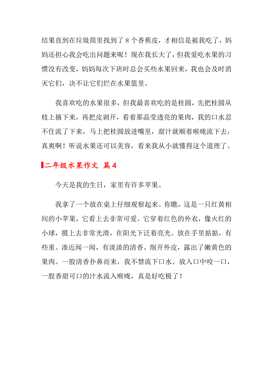 2022年二年级水果作文4篇_第3页